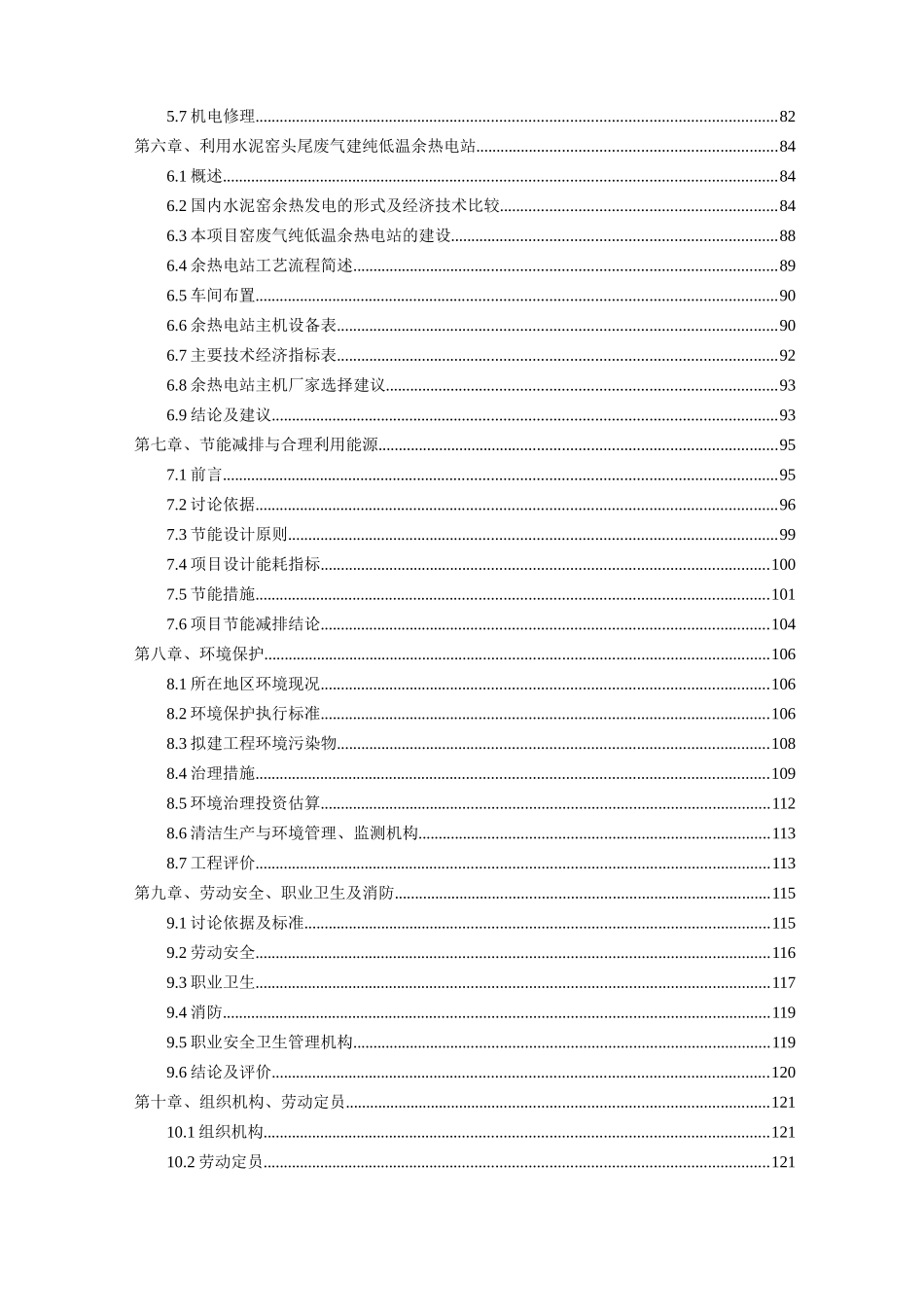 有限公司关于技改年产90万吨旋窑水泥熟料生产线项目可行性研究报告_第2页