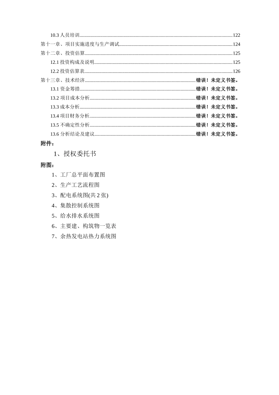 有限公司关于技改年产90万吨旋窑水泥熟料生产线项目可行性研究报告_第3页