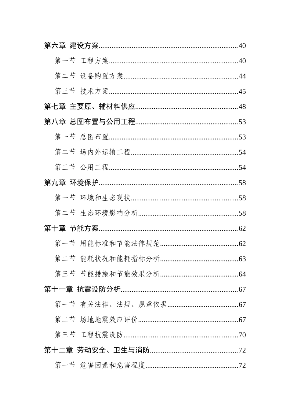 有限公司大型数控金切机床制造项目可行性研究报告_第3页