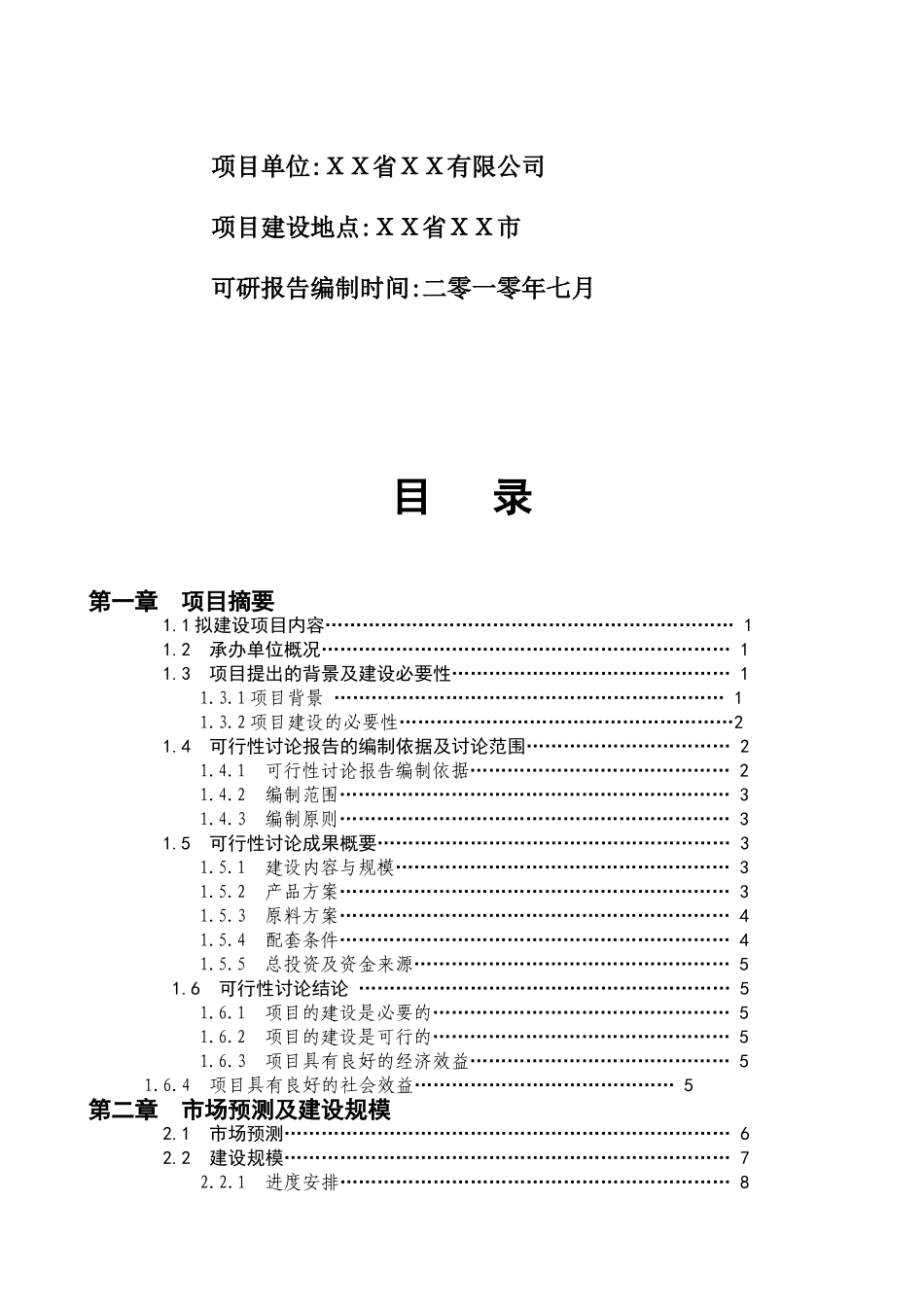 有限公司年产15000辆专用挂车可行性研究报告_第3页
