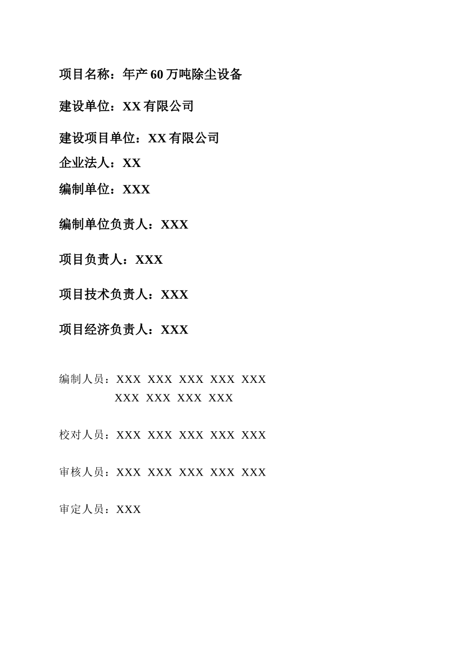 有限公司年产60万吨除尘设备项目可行性研究报告书_第3页