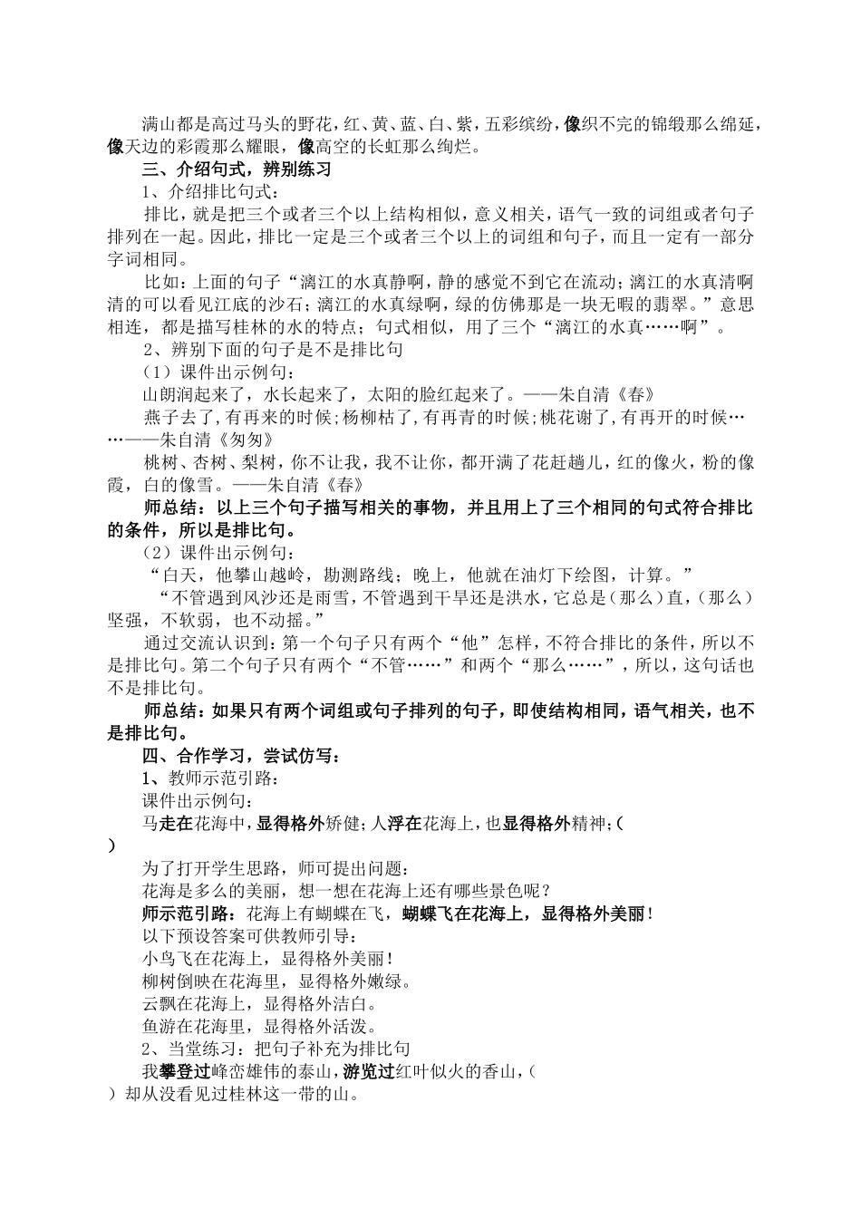 四年级下册《语文园地一》教学设计_第2页