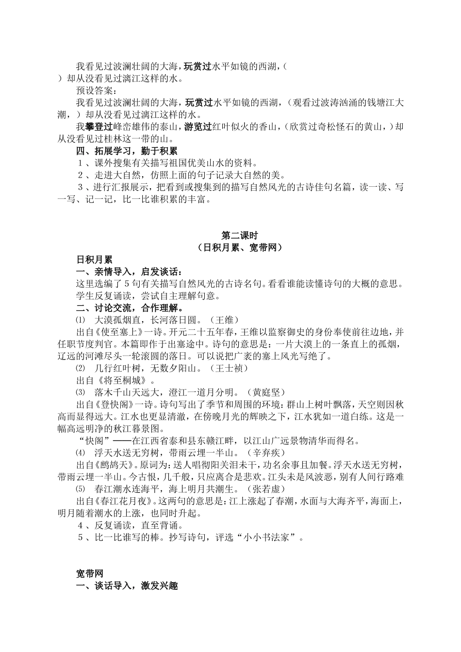 四年级下册《语文园地一》教学设计_第3页