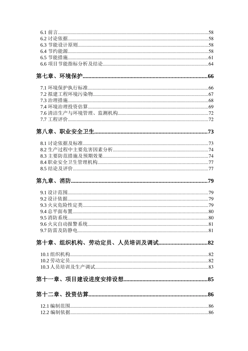 有限公司水泥磨节能改造项目可行性研究报告_第3页