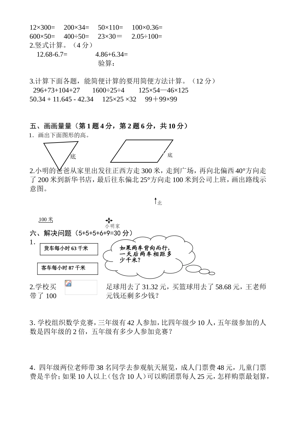 四年级下册数学期末试卷_第2页