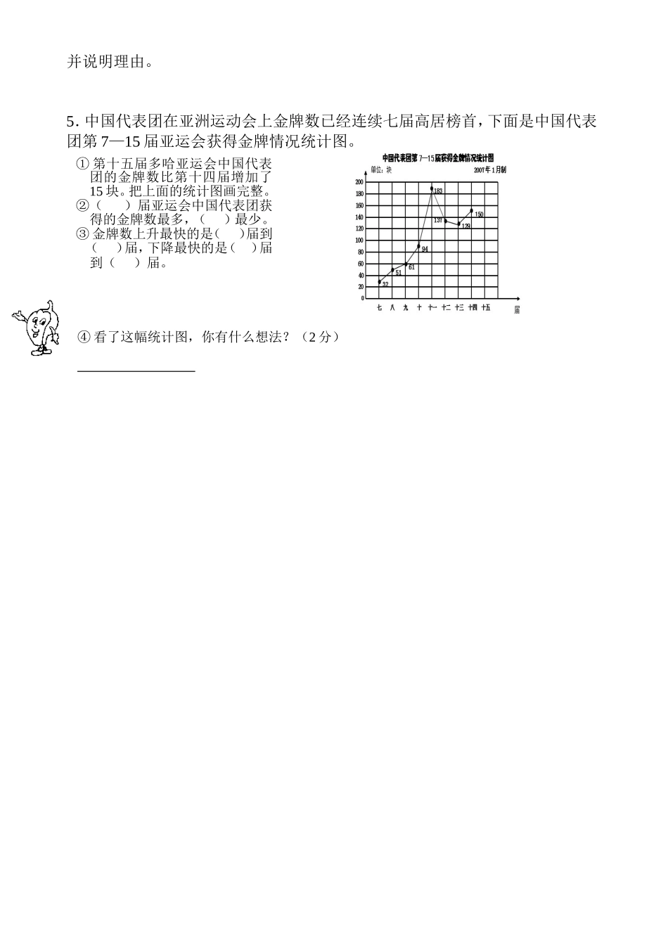 四年级下册数学期末试卷_第3页