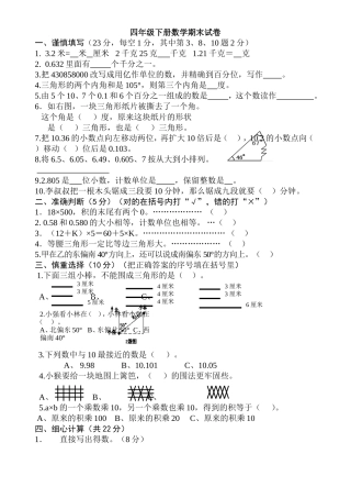 四年级下册数学期末试卷