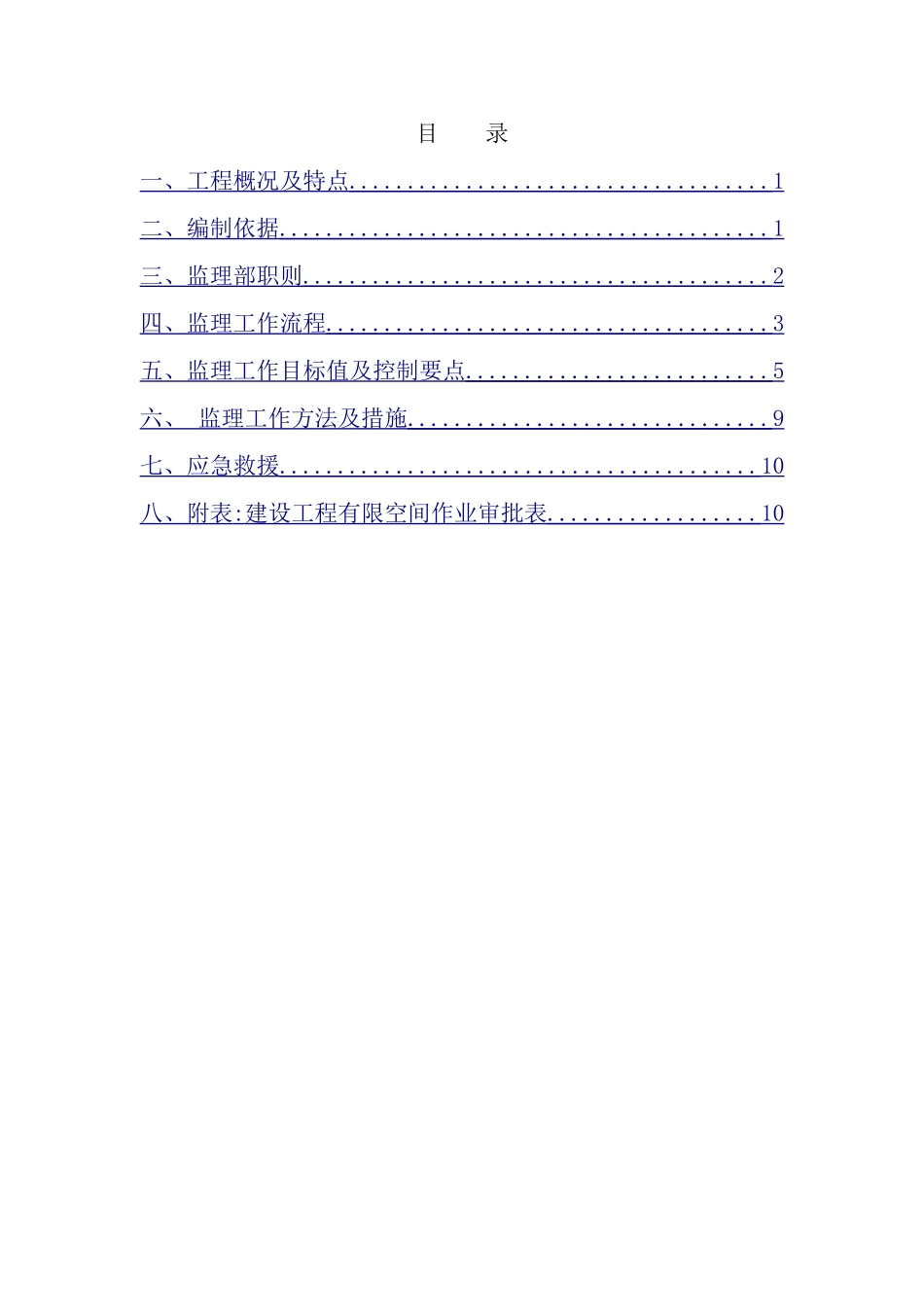 有限空间作业安全监理实施细则_第2页