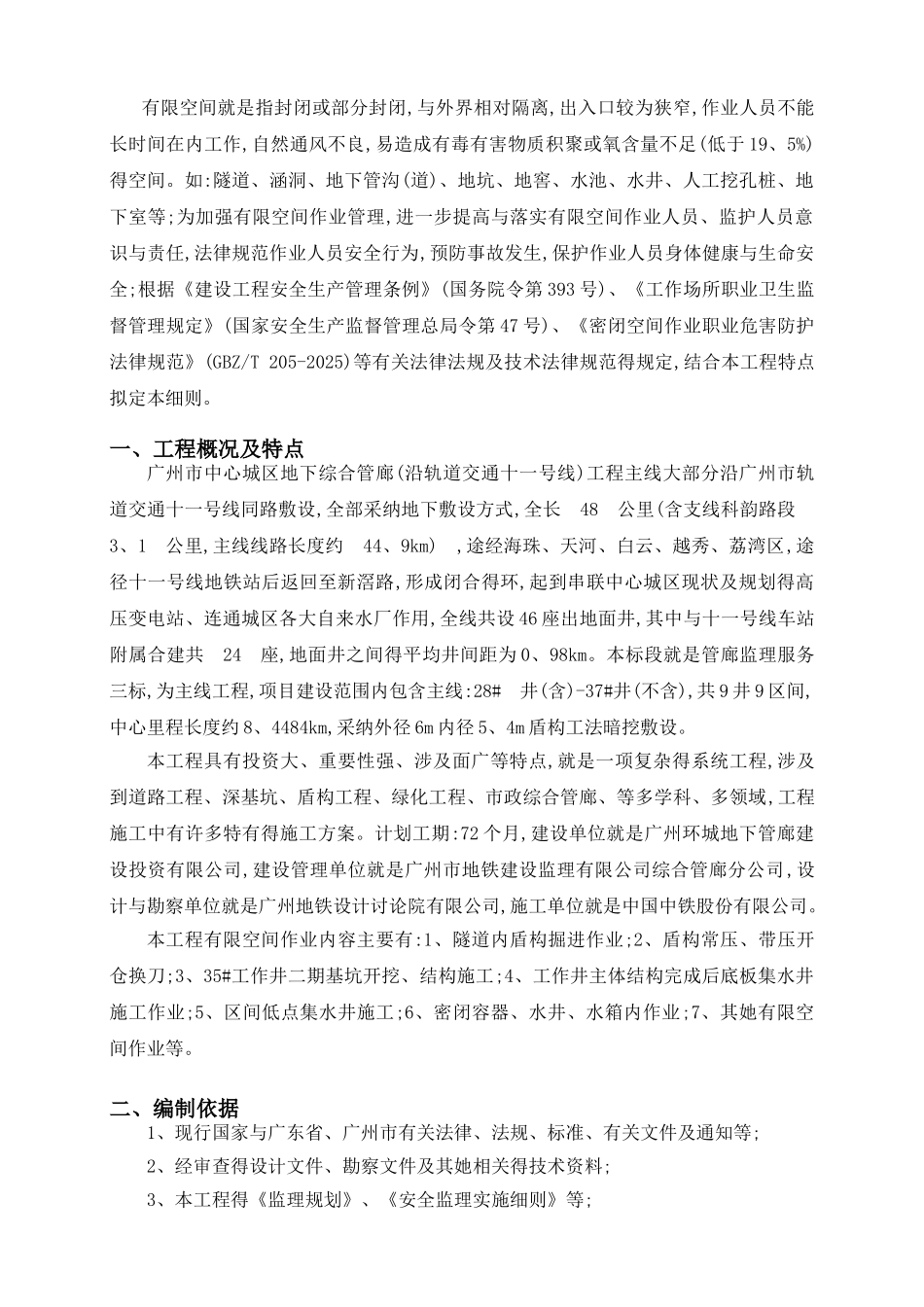 有限空间作业安全监理实施细则_第3页