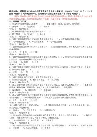 有限空间作业安全工作规定题库