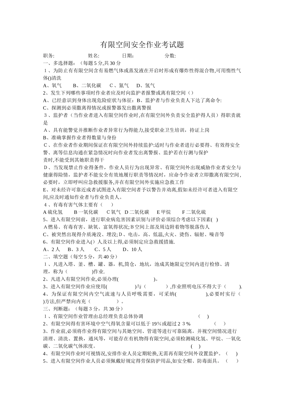 有限空间培训记录表_第2页