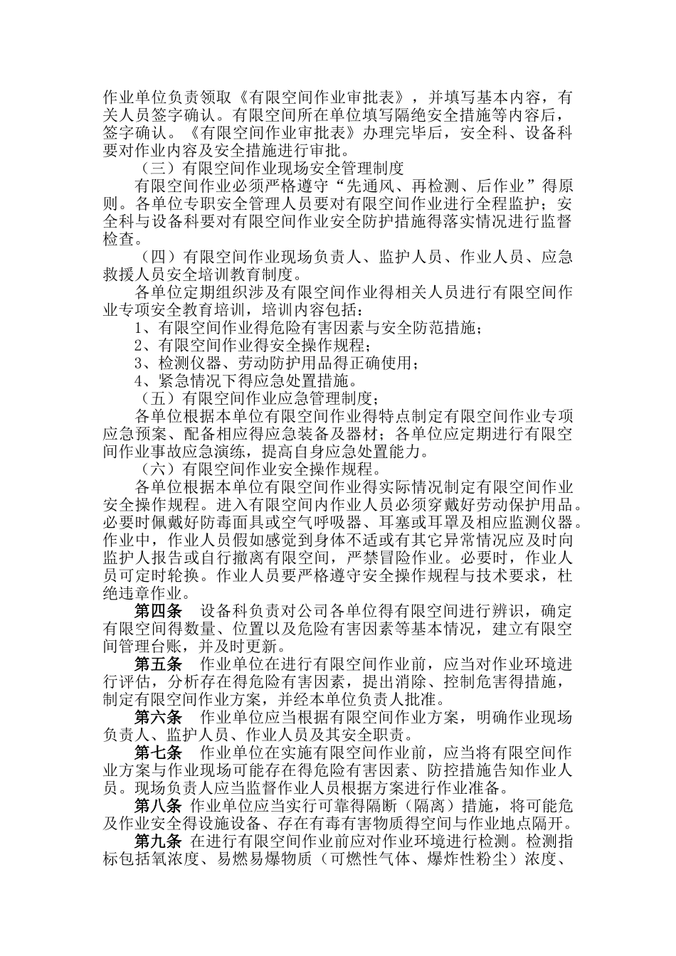 有限空间管理制度汇编_第2页