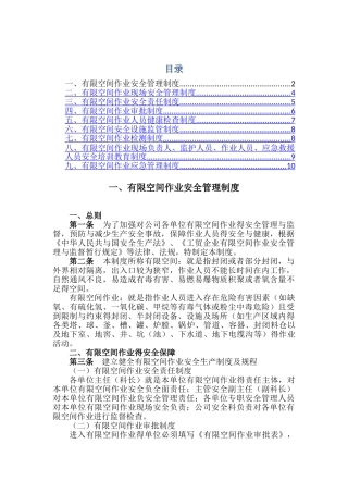 有限空间管理制度汇编