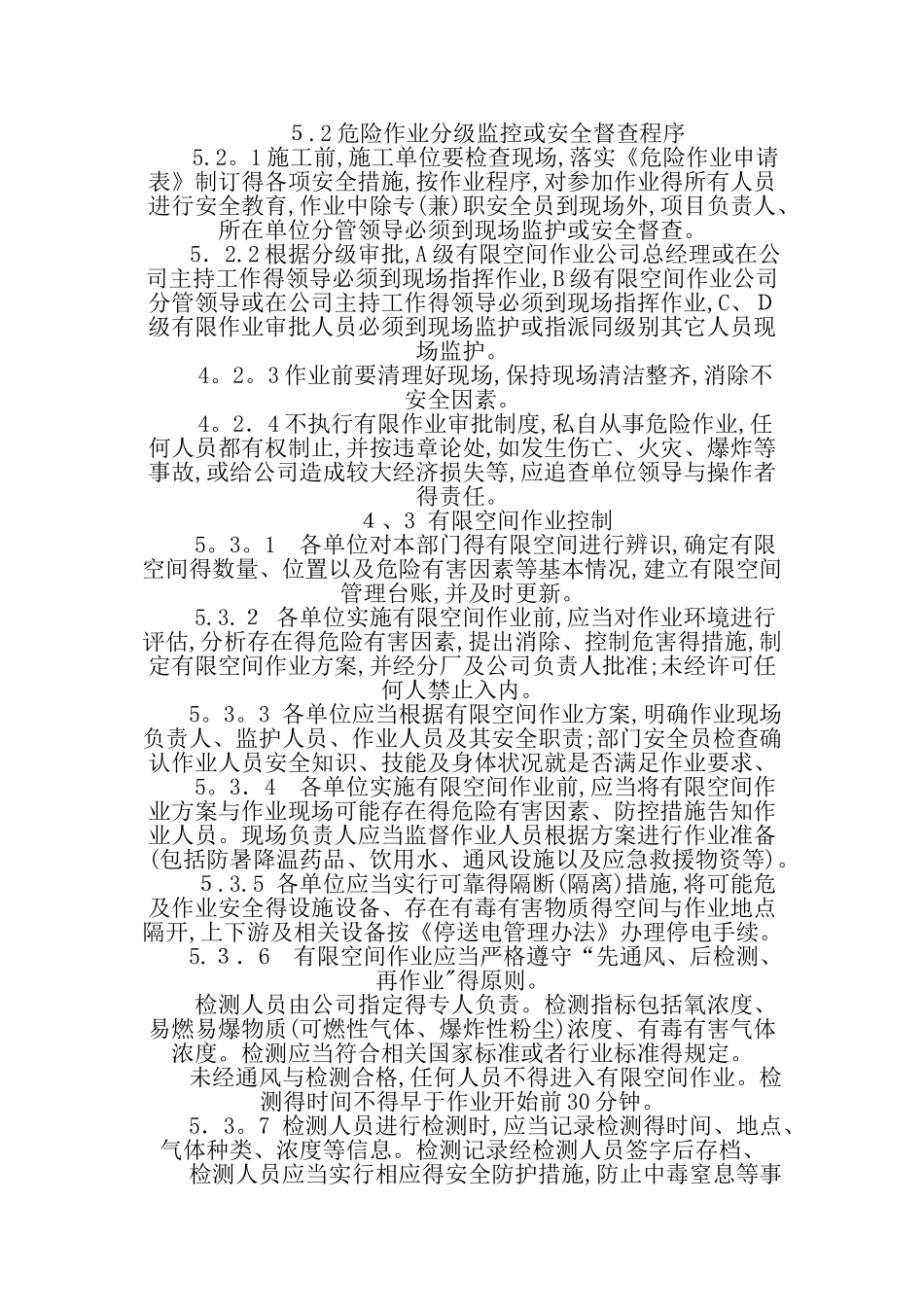 有限空间的安全管理规章制度及内容要求_第2页