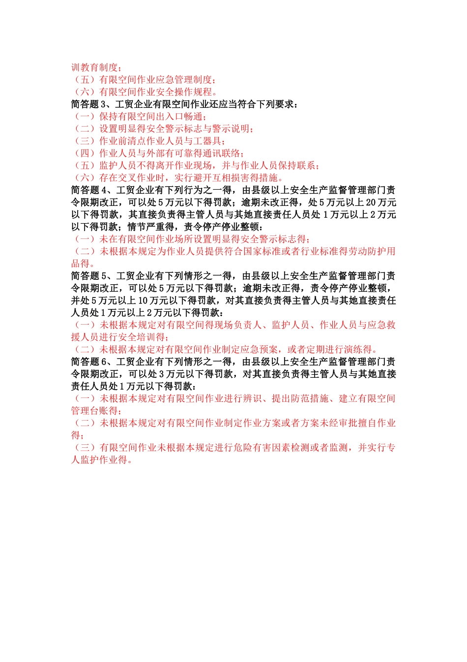 有限空间考试试题 答案_第3页