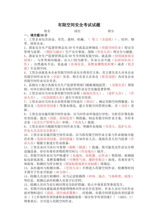 有限空间考试试题 答案