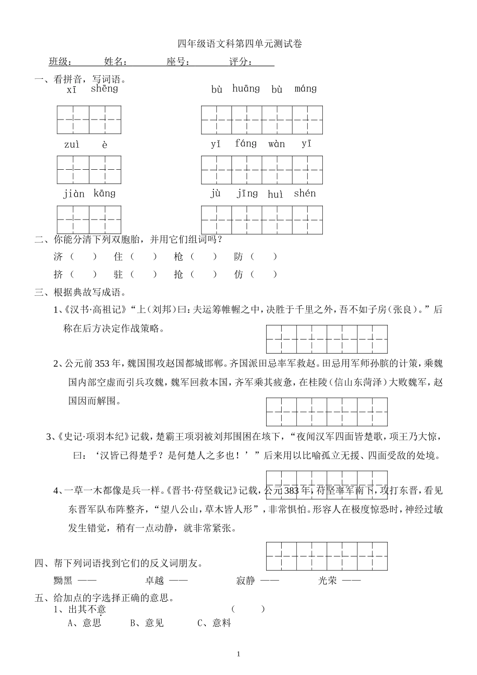 四年级语文科第四单元测试卷_第1页