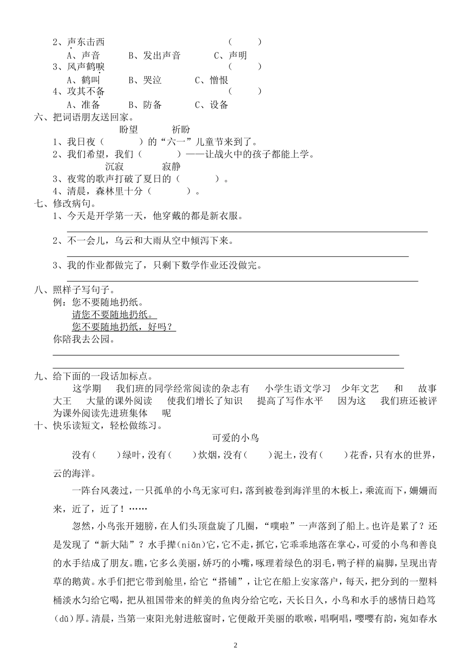 四年级语文科第四单元测试卷_第2页