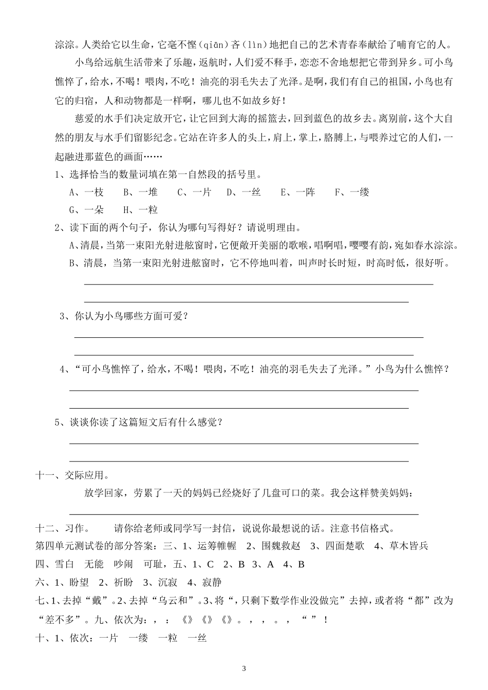四年级语文科第四单元测试卷_第3页
