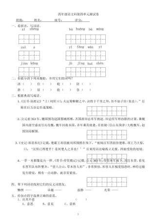 四年级语文科第四单元测试卷