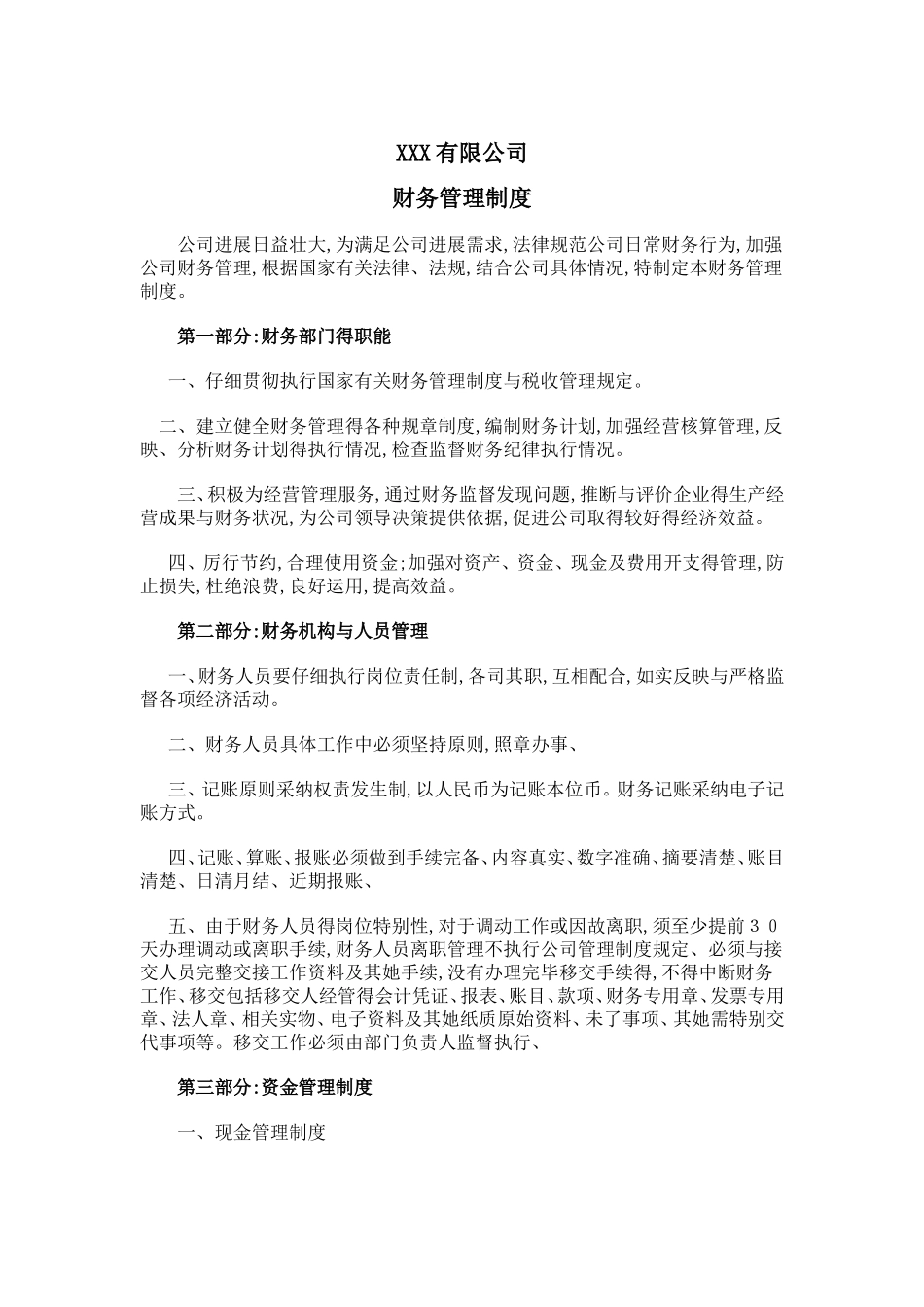 有限责任公司财务管理制度_第1页