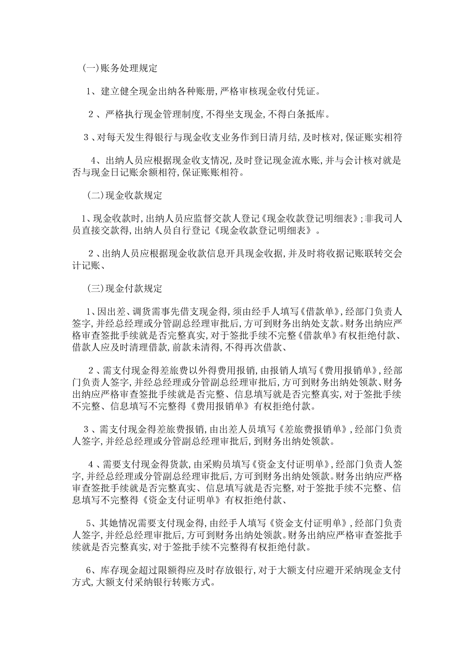 有限责任公司财务管理制度_第2页