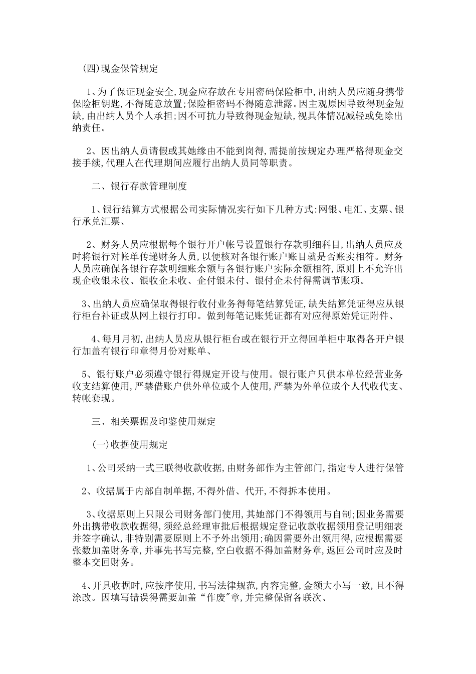 有限责任公司财务管理制度_第3页