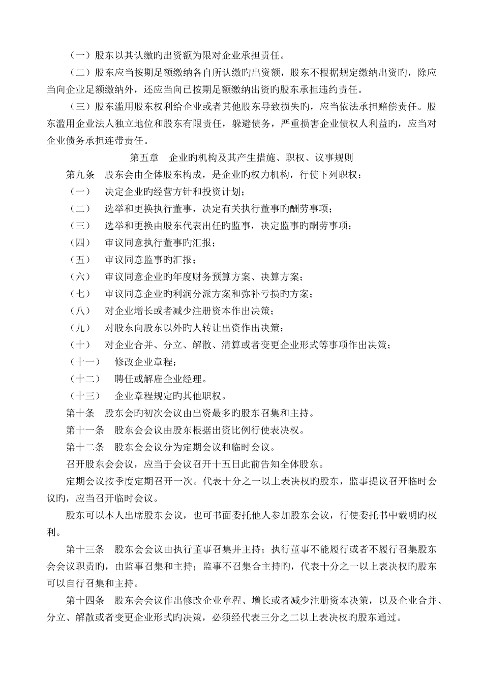 有限责任公司章程模板_第2页