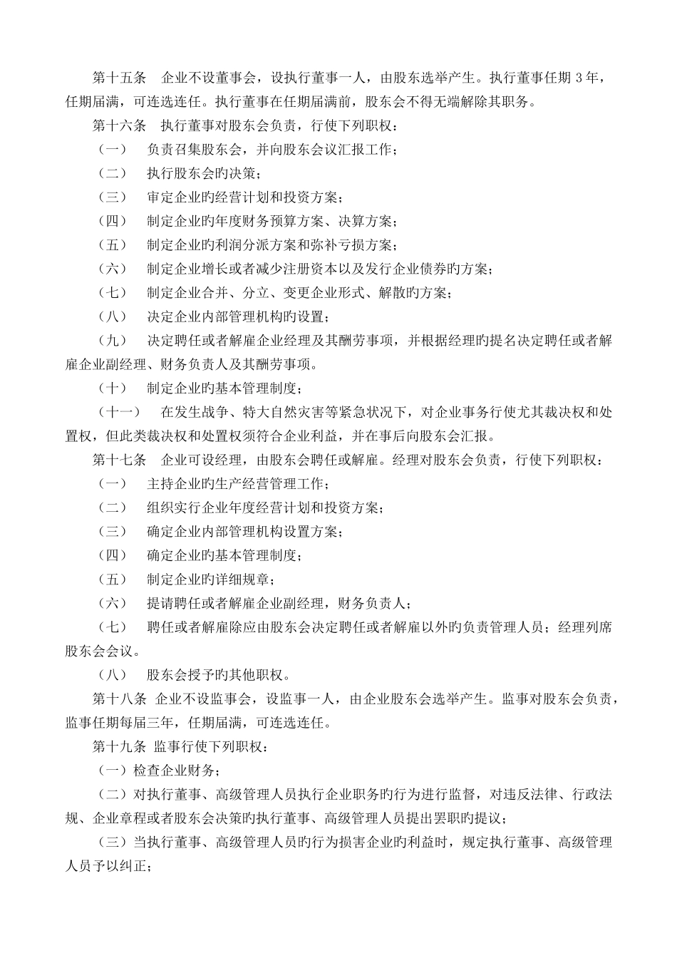 有限责任公司章程模板_第3页