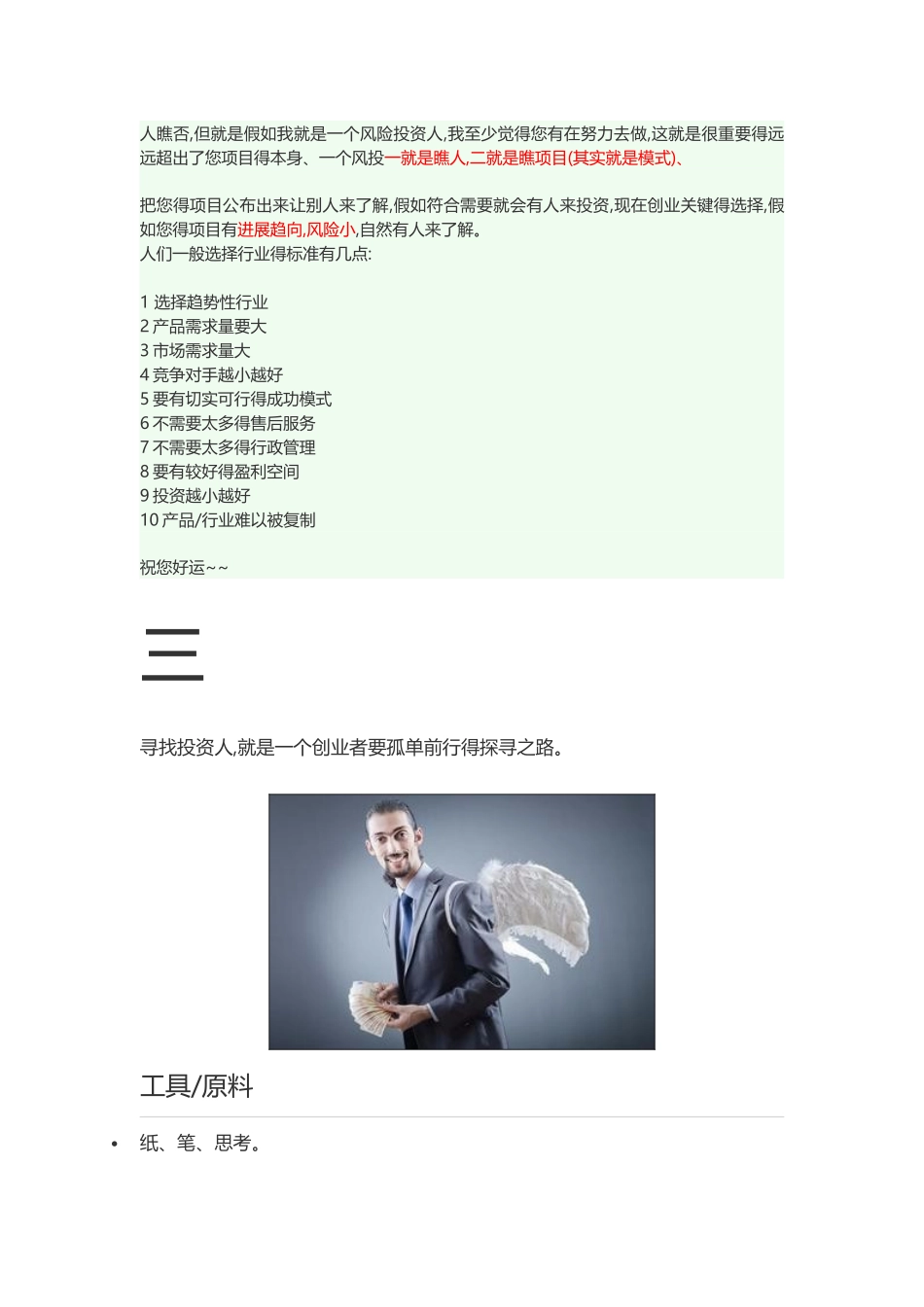 有项目找投资人要点_第3页