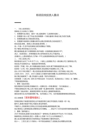 有项目找投资人要点