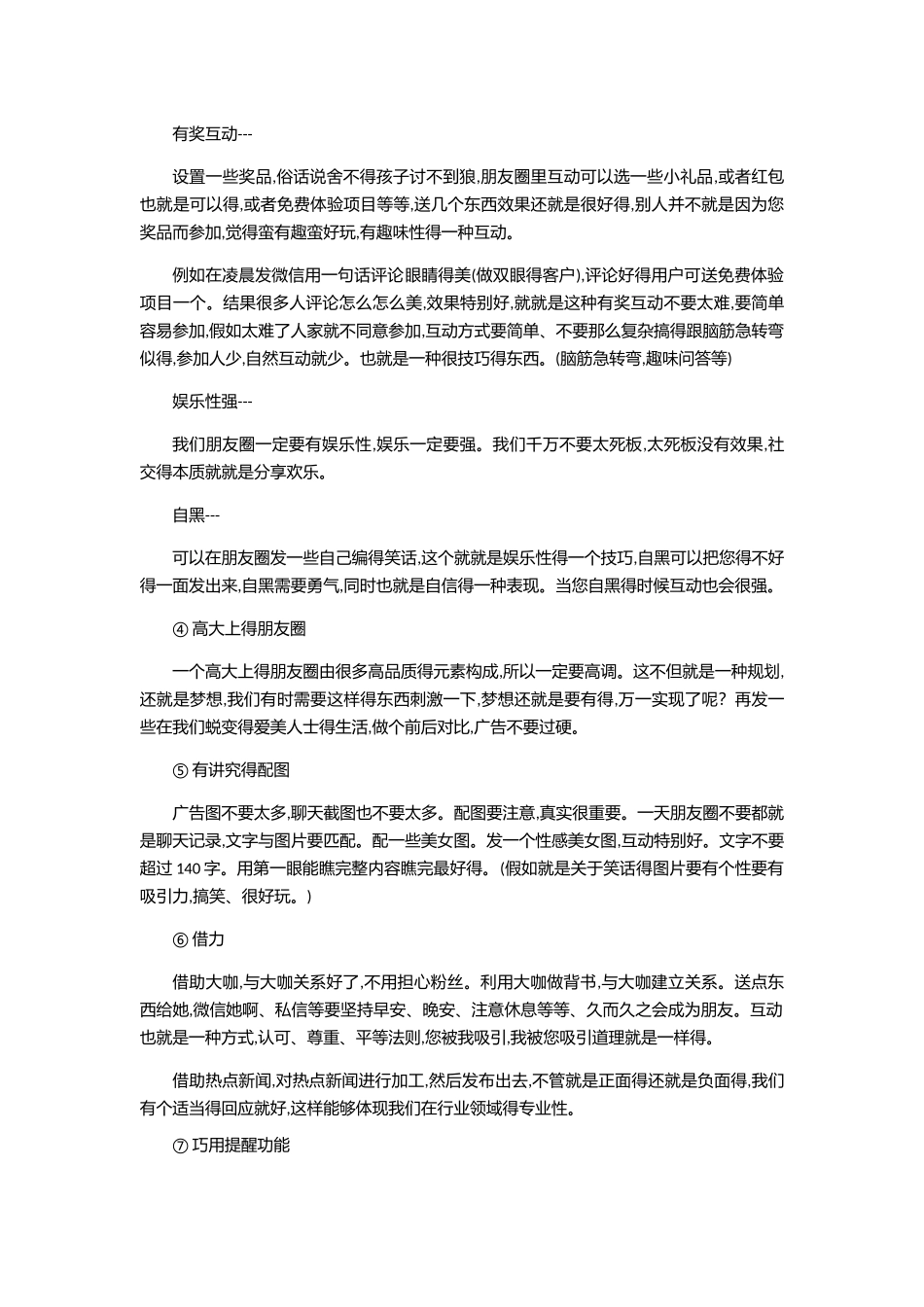 朋友圈推广运营方案_第2页