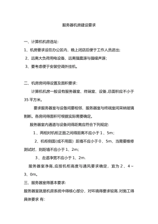 服务器机房建设要求