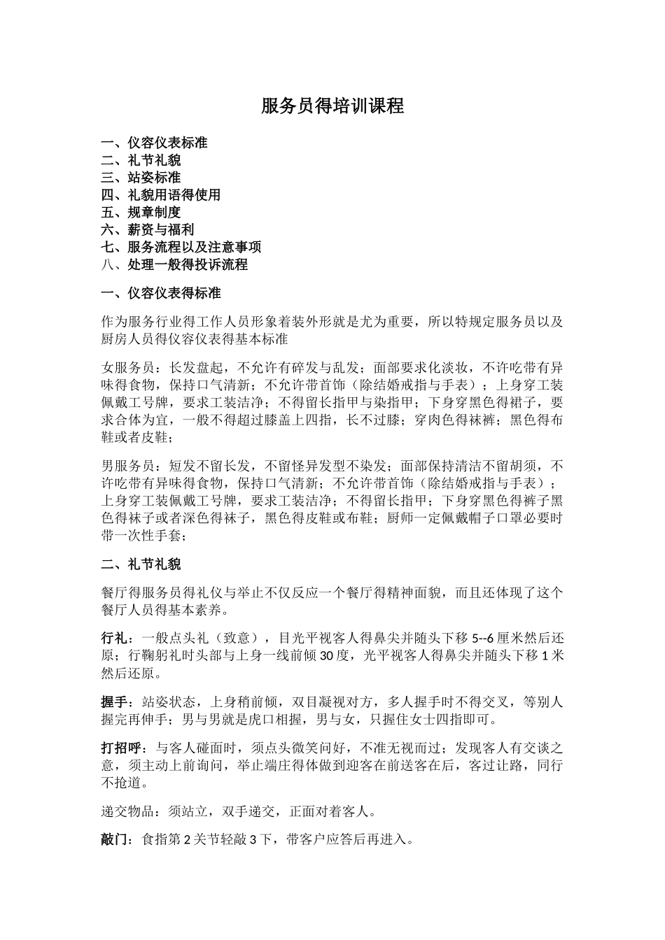 服务员的培训课程_第1页