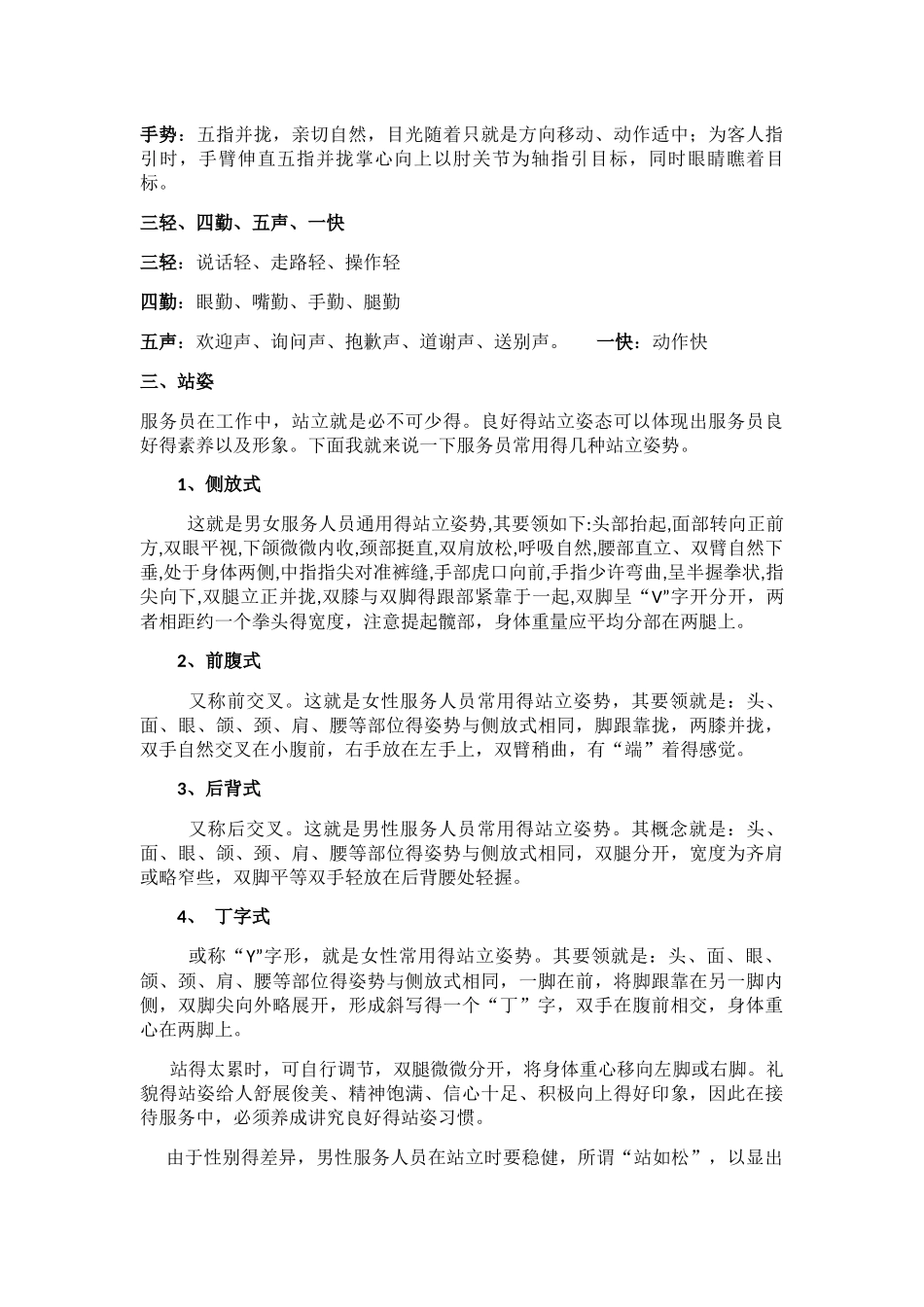 服务员的培训课程_第2页