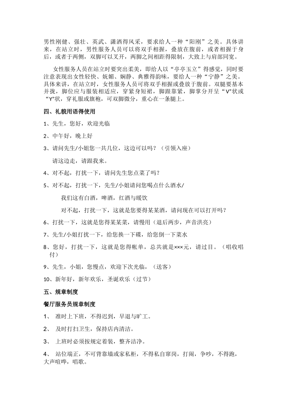 服务员的培训课程_第3页