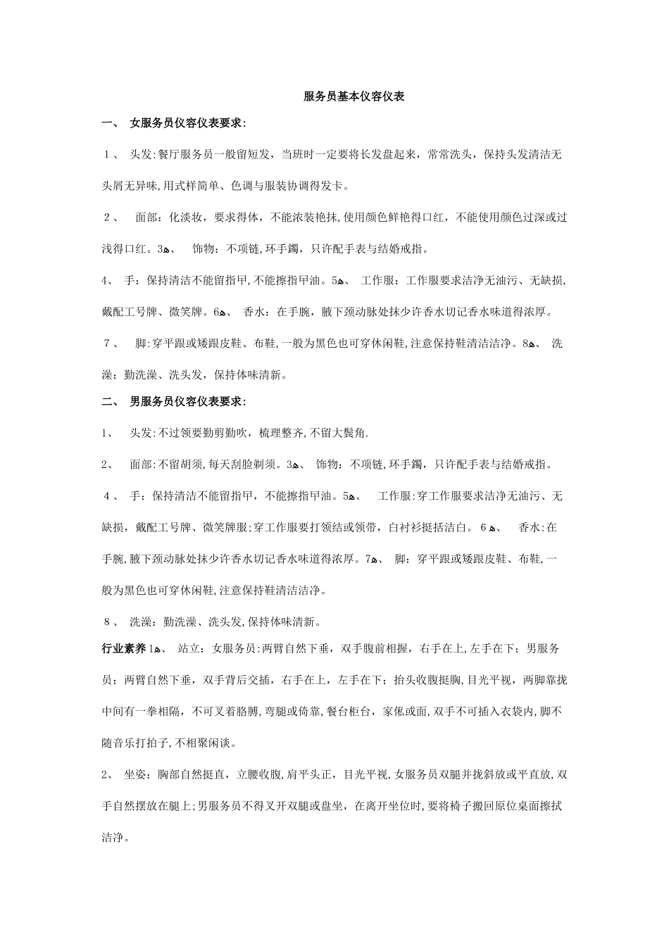 服务员基本仪容仪表_第1页