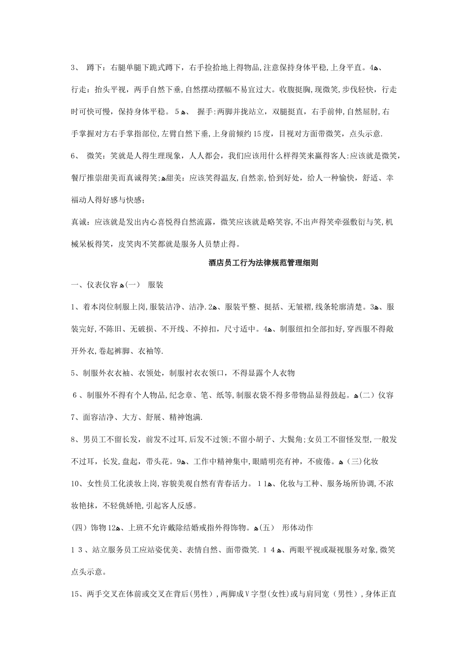 服务员基本仪容仪表_第2页