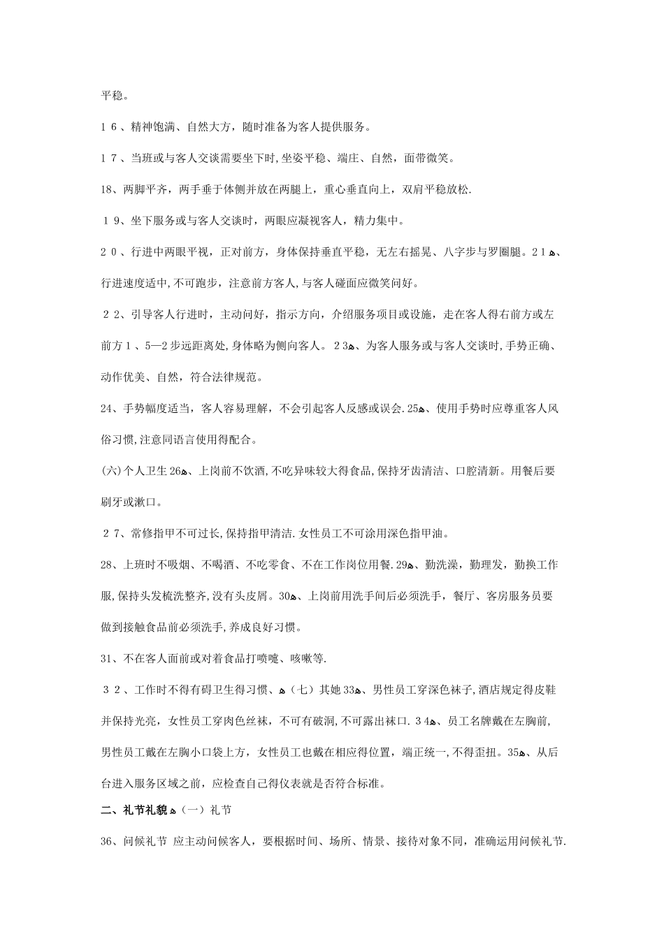 服务员基本仪容仪表_第3页