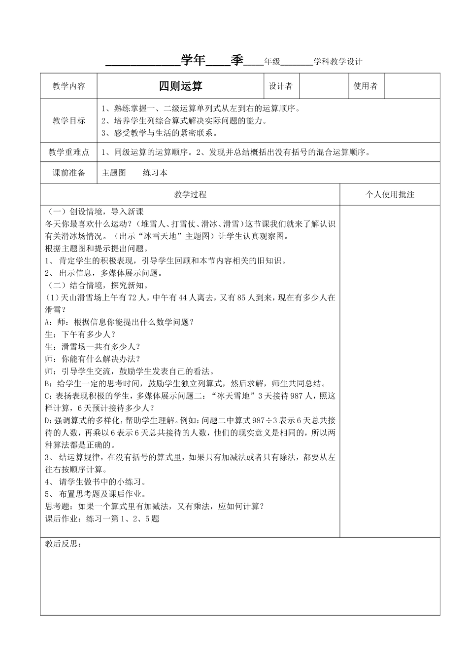 四则运算教学设计_第1页