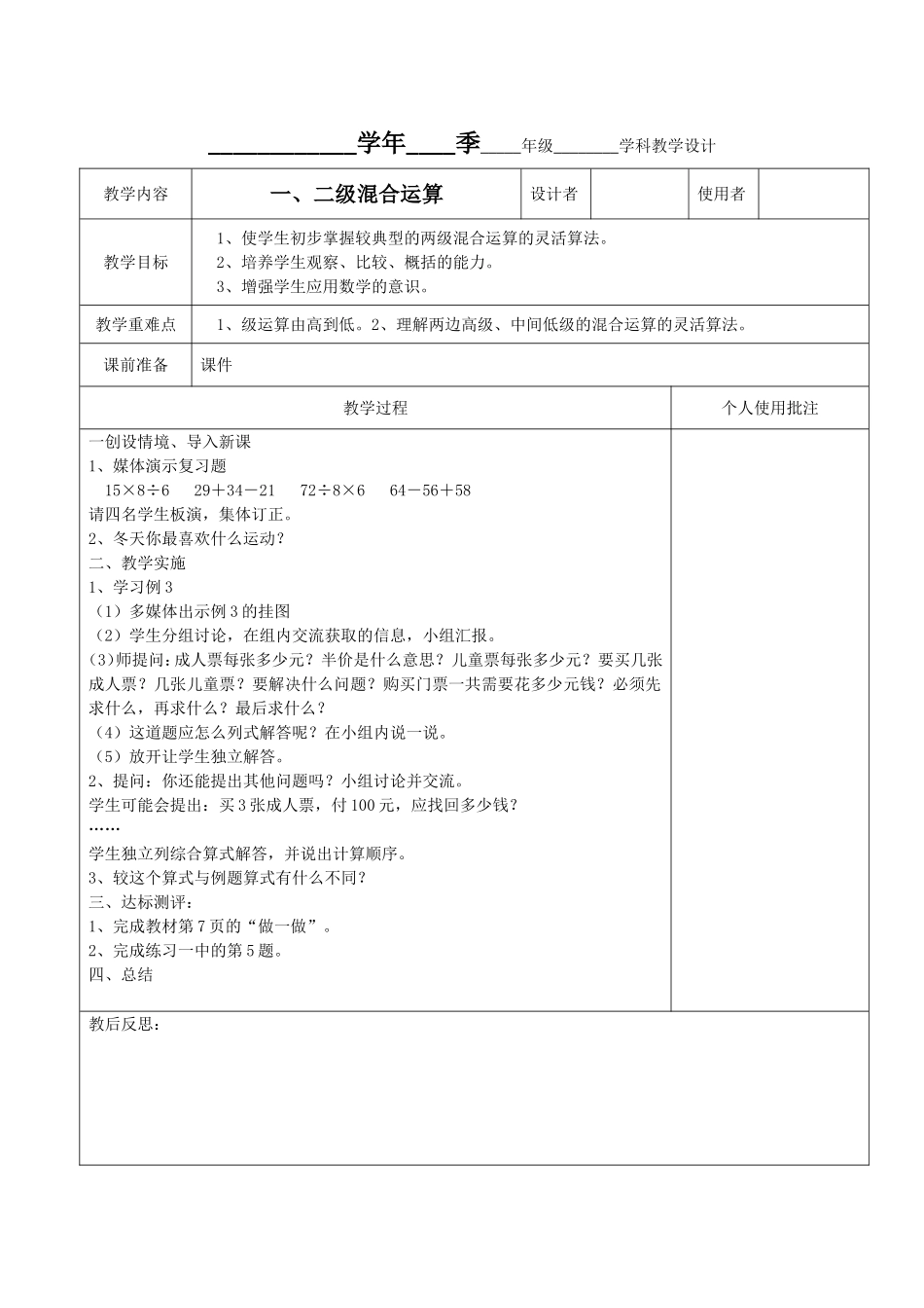四则运算教学设计_第2页