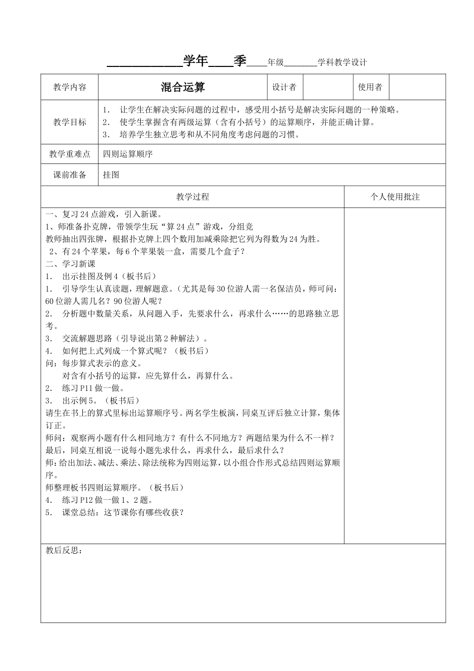 四则运算教学设计_第3页