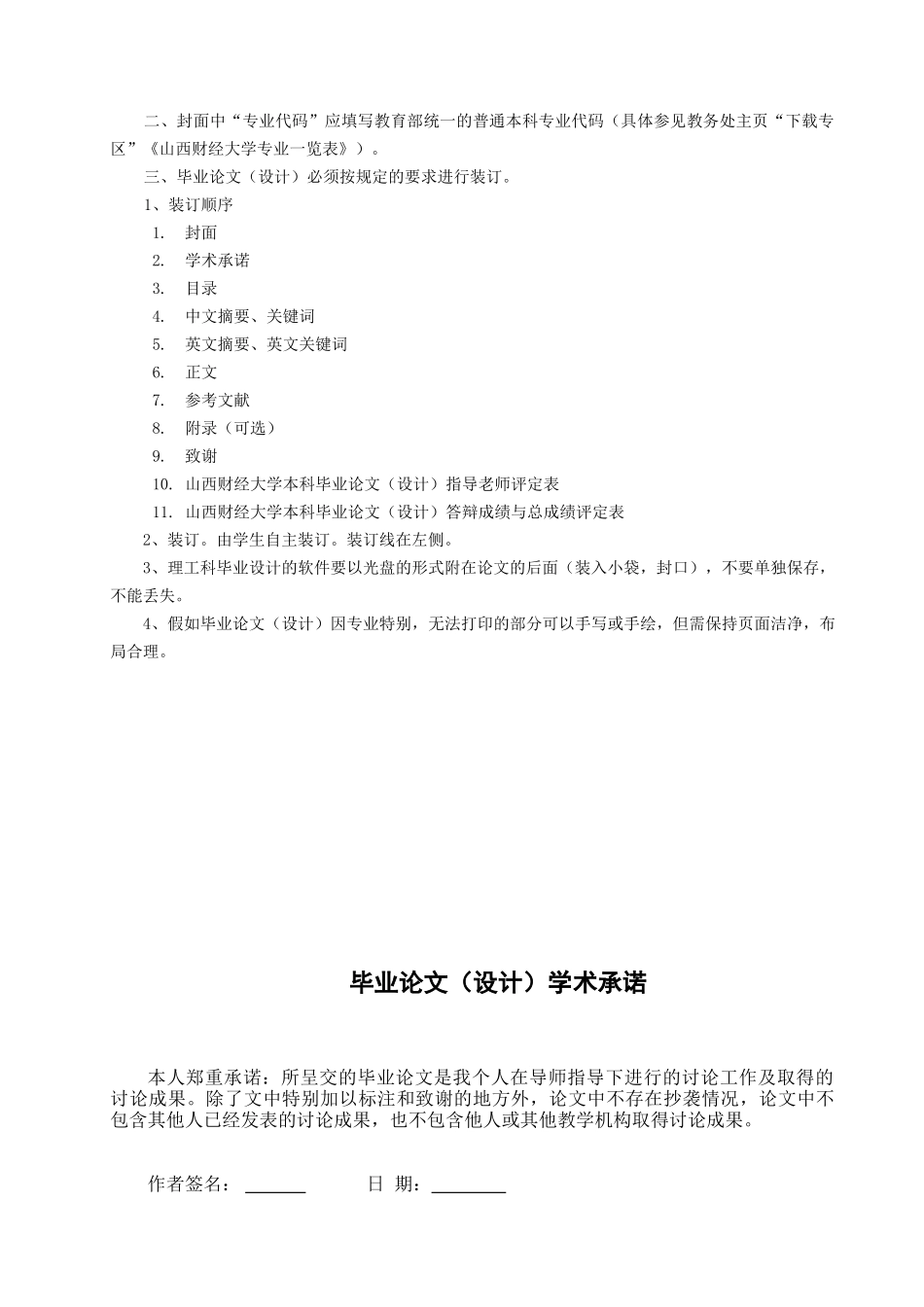 服务型政府建设探究-毕业设计论文_第3页