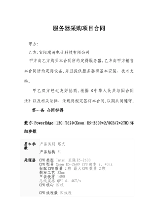 服务器采购合同
