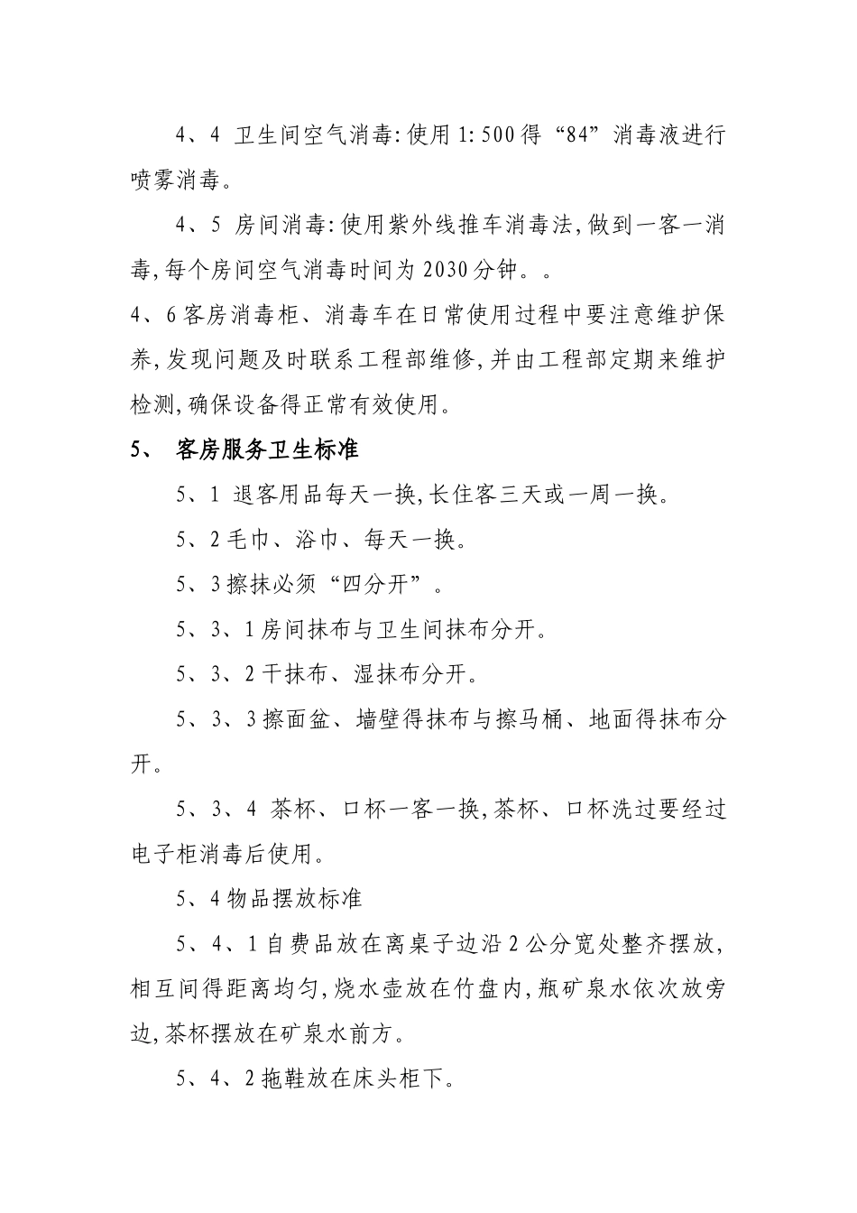服务工作标准和服务规_第3页