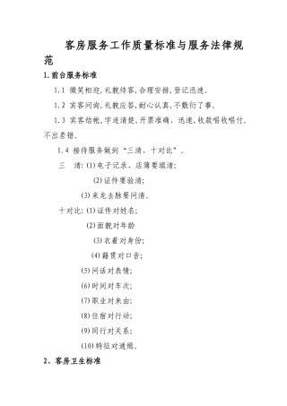 服务工作标准和服务规