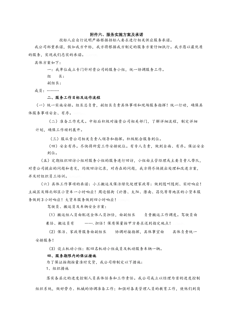 服务承诺及应急预案_第1页