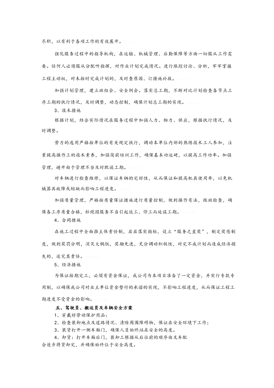 服务承诺及应急预案_第2页