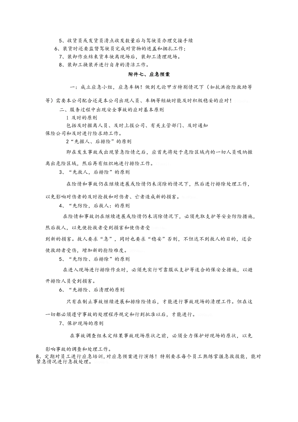 服务承诺及应急预案_第3页