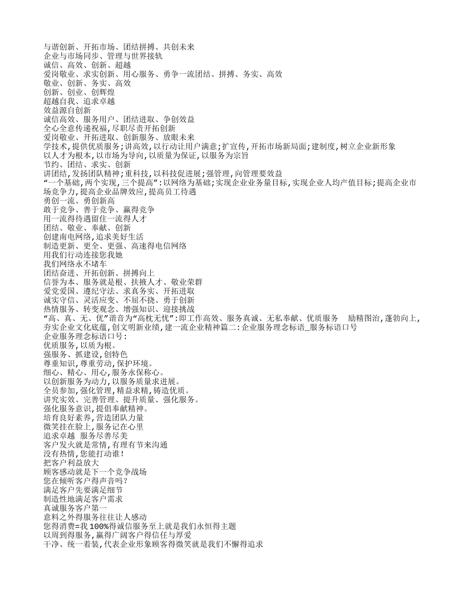 服务理念标语_第3页